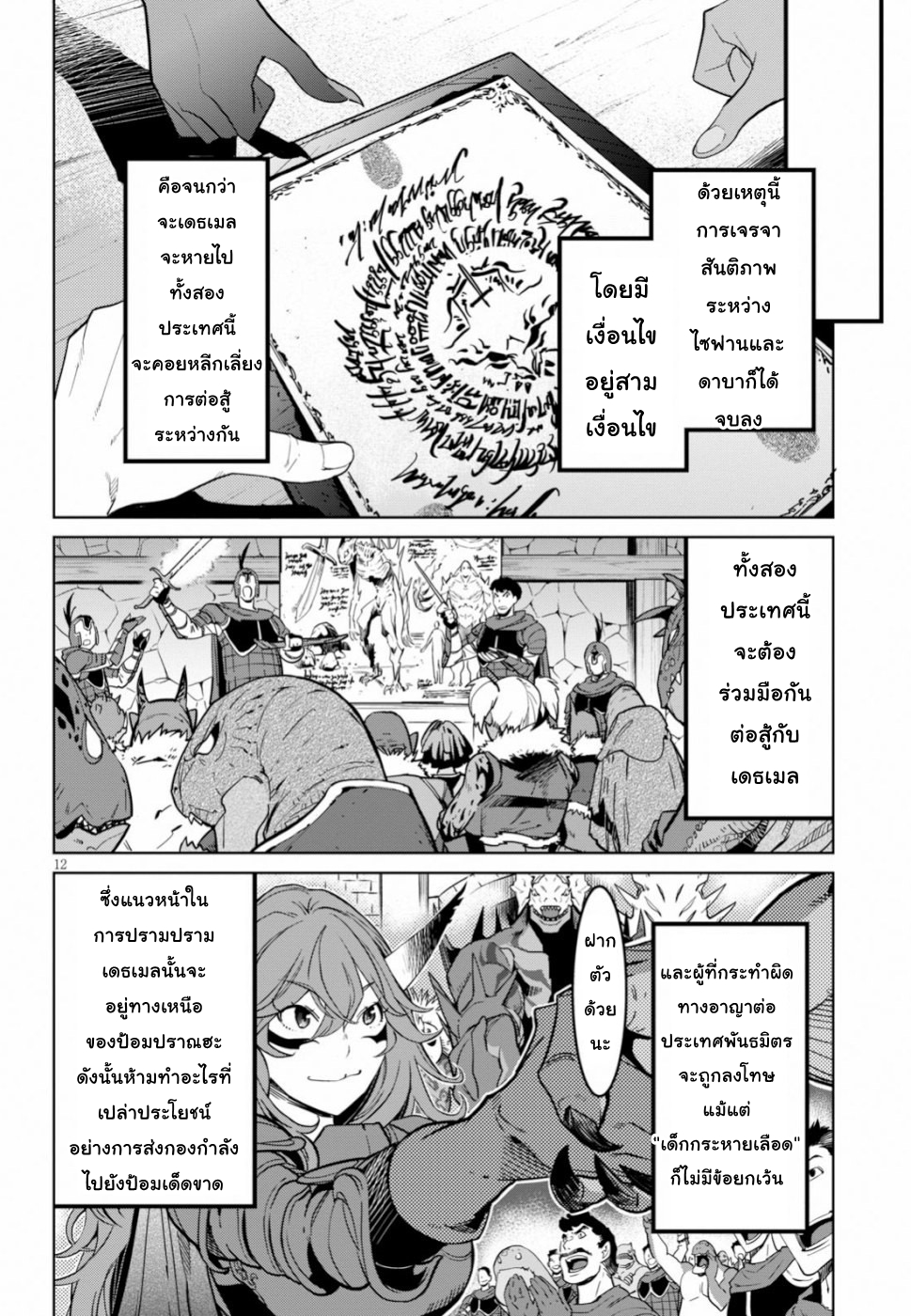 game-of-familia-family-senkiตอนที่ 19 page 10