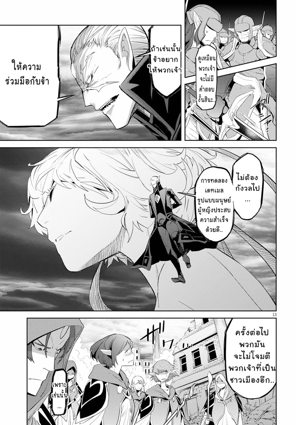 game-of-familia-family-senkiตอนที่ 31 page 11