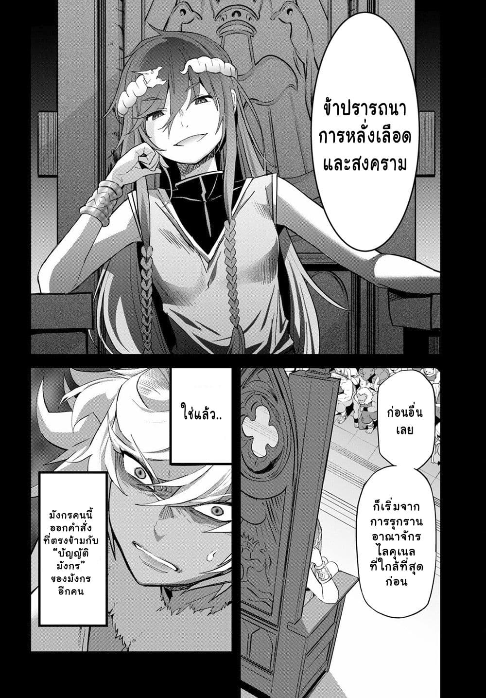 game-of-familia-family-senkiตอนที่ 39 page 7