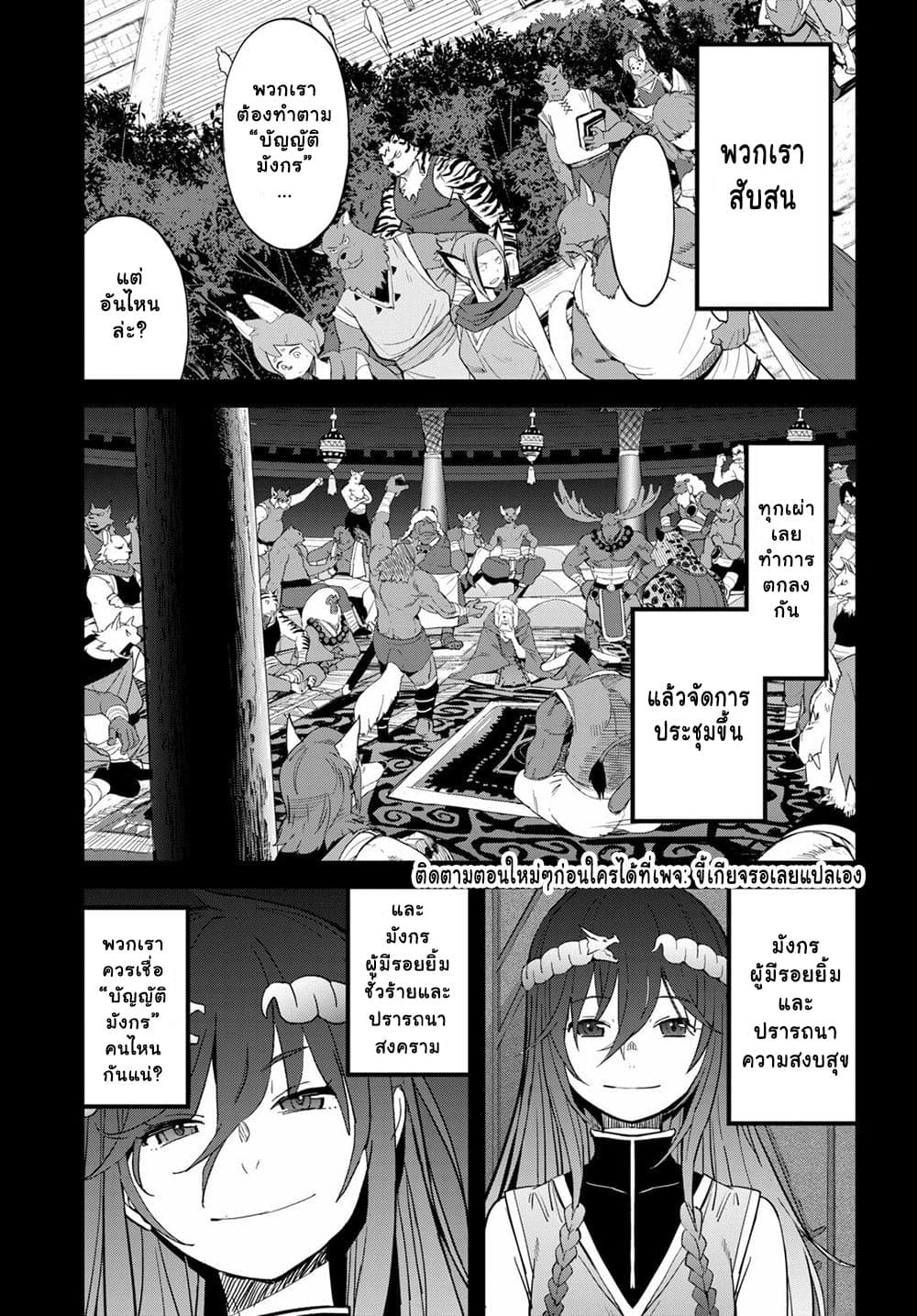 game-of-familia-family-senkiตอนที่ 39 page 8