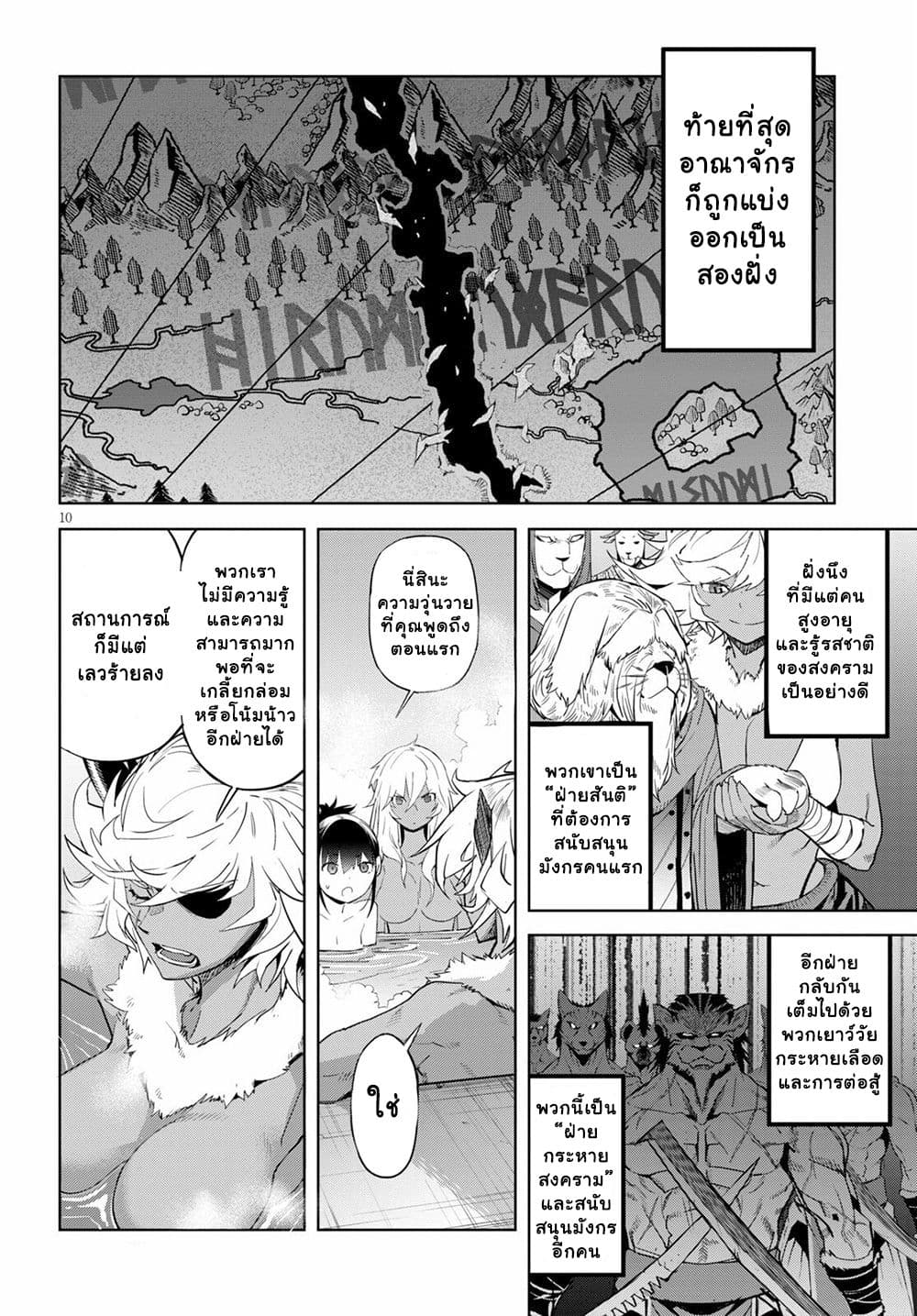 game-of-familia-family-senkiตอนที่ 39 page 9