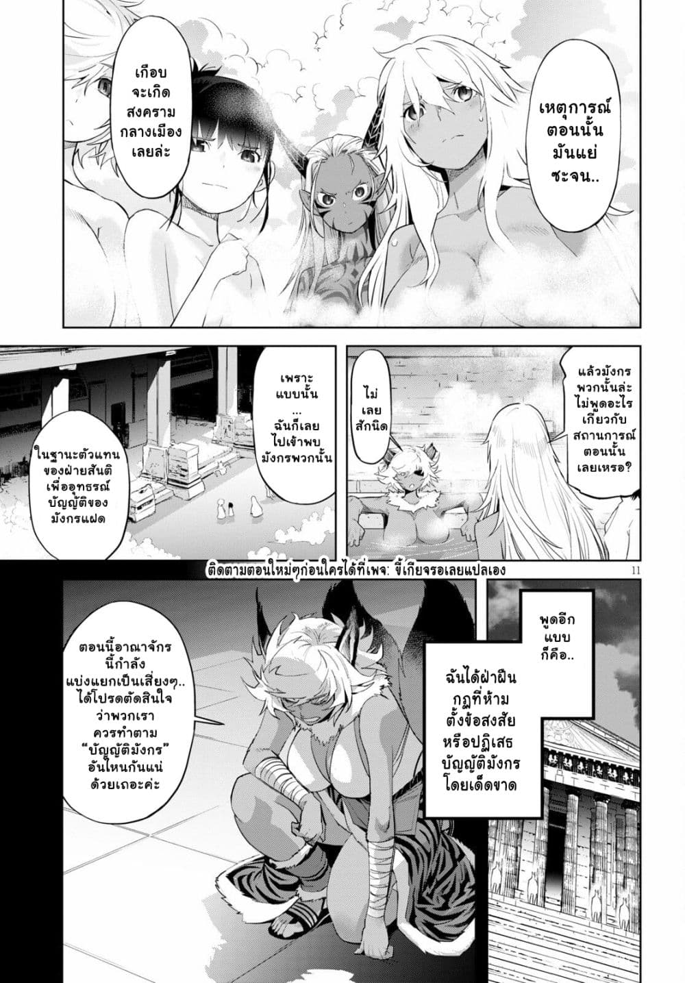 game-of-familia-family-senkiตอนที่ 39 page 10
