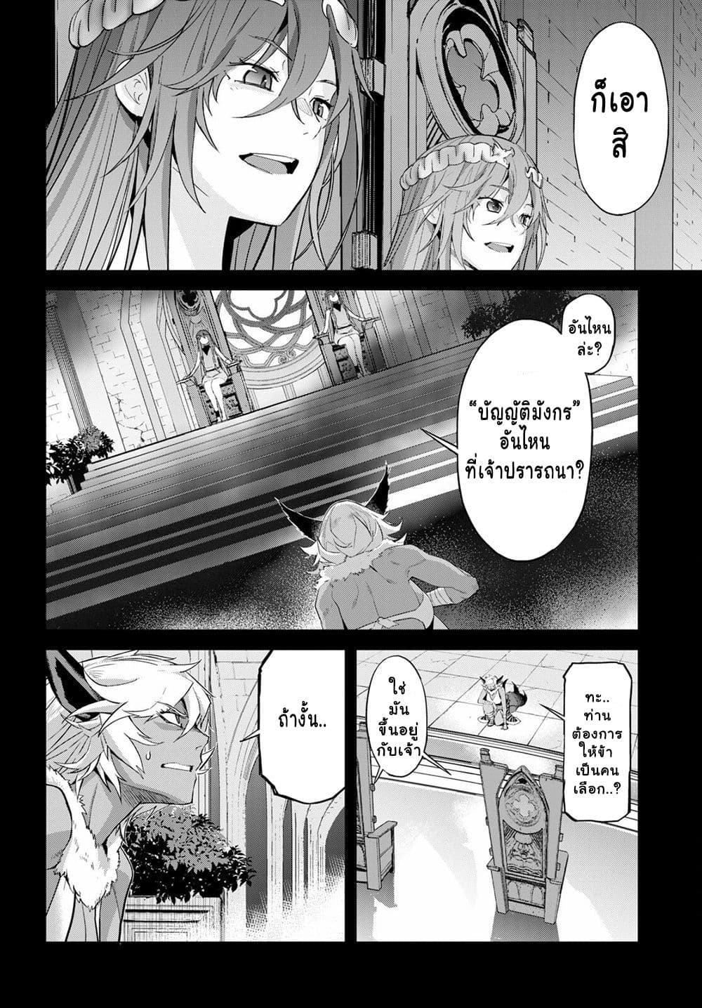 game-of-familia-family-senkiตอนที่ 39 page 11