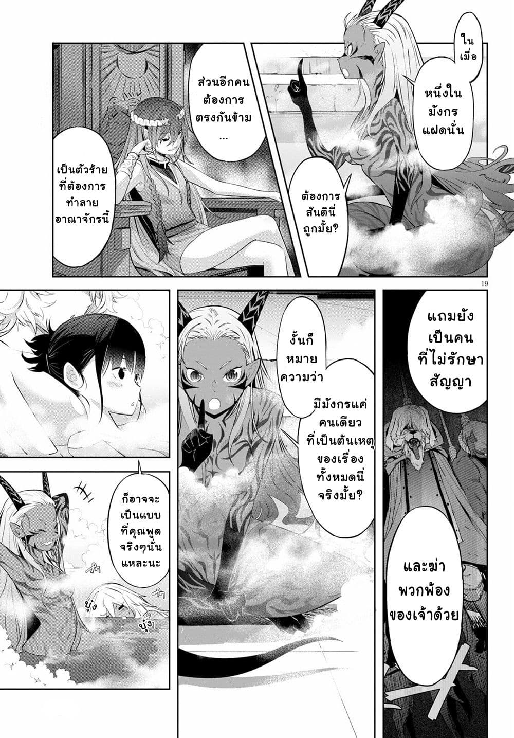 game-of-familia-family-senkiตอนที่ 39 page 17