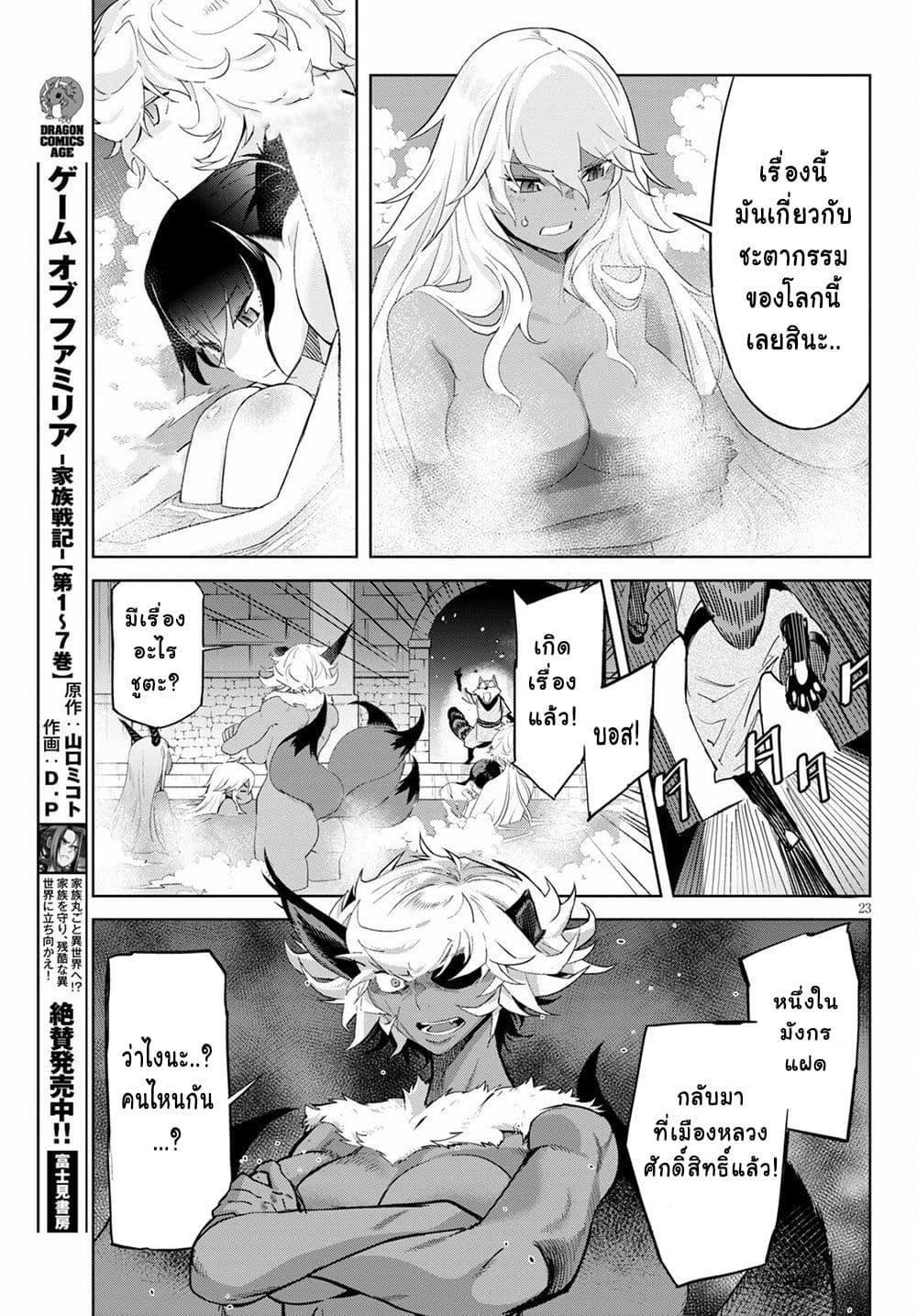 game-of-familia-family-senkiตอนที่ 39 page 21