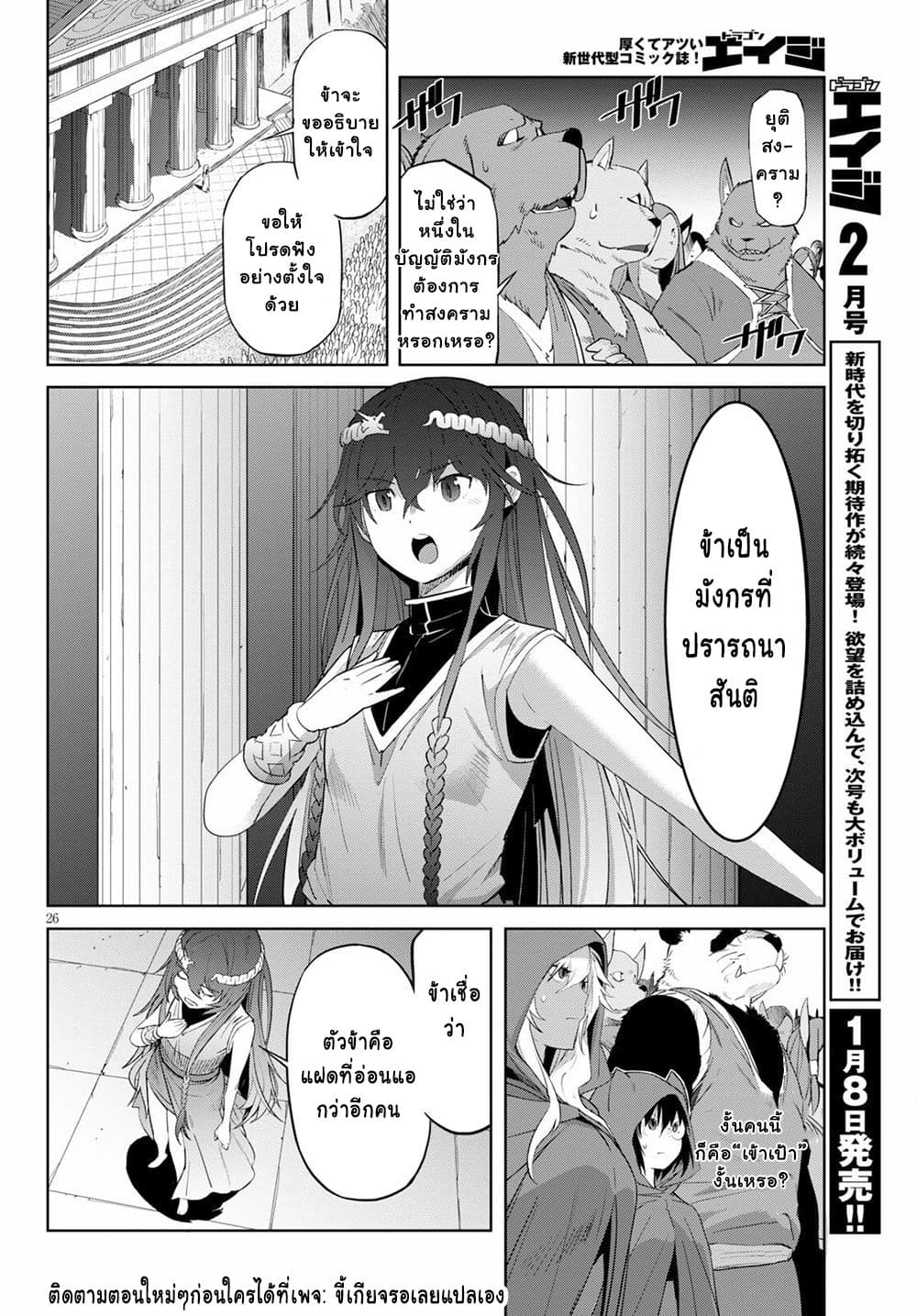 game-of-familia-family-senkiตอนที่ 39 page 24