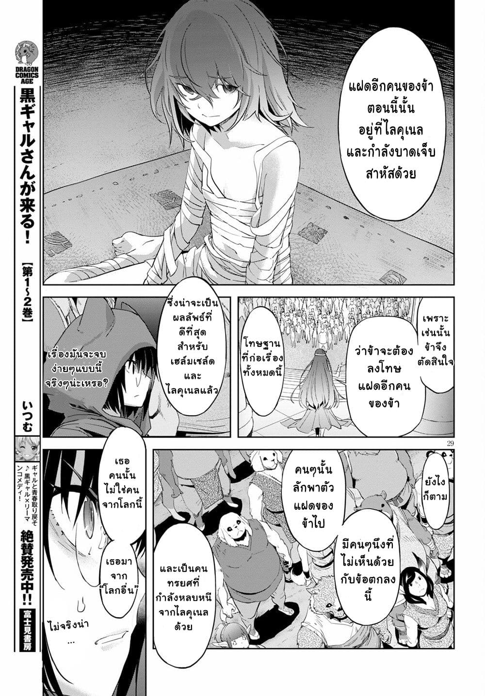 game-of-familia-family-senkiตอนที่ 39 page 27