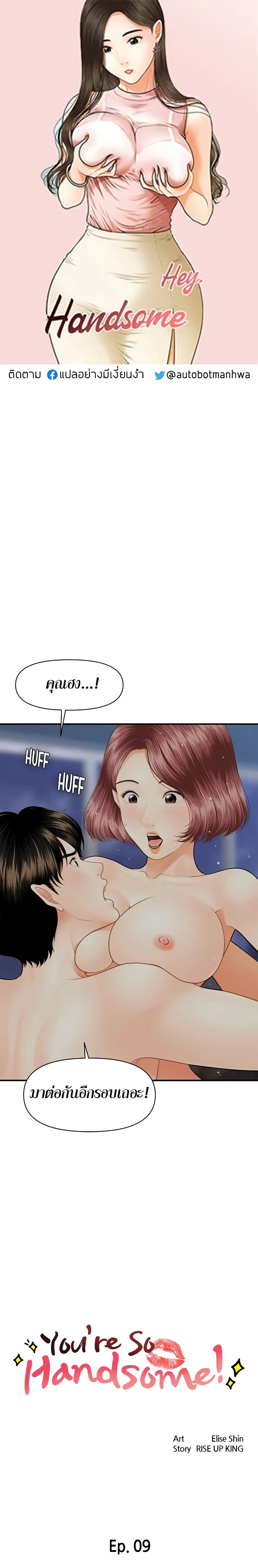 hey-handsomeตอนที่ 9 page 0