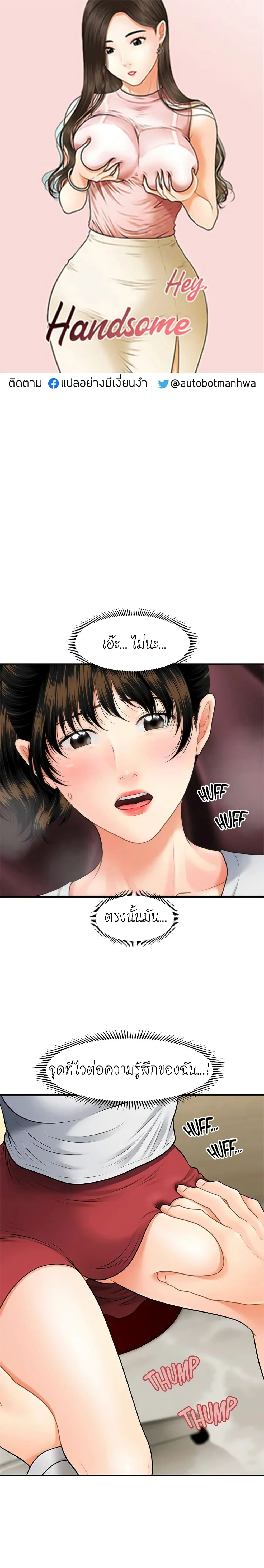 hey-handsomeตอนที่ 10 page 0