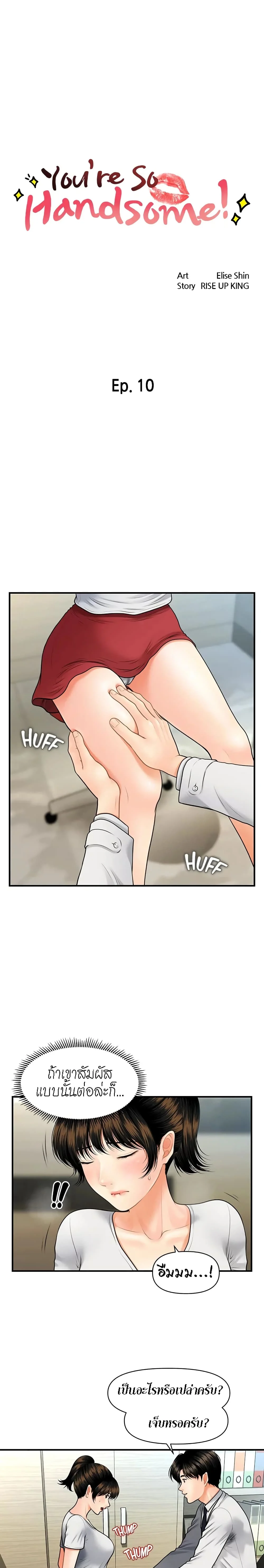 hey-handsomeตอนที่ 10 page 1