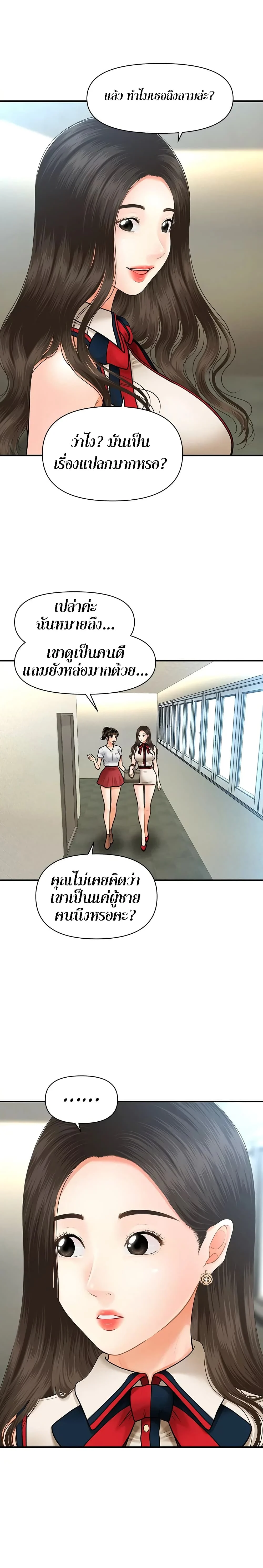 hey-handsomeตอนที่ 10 page 6