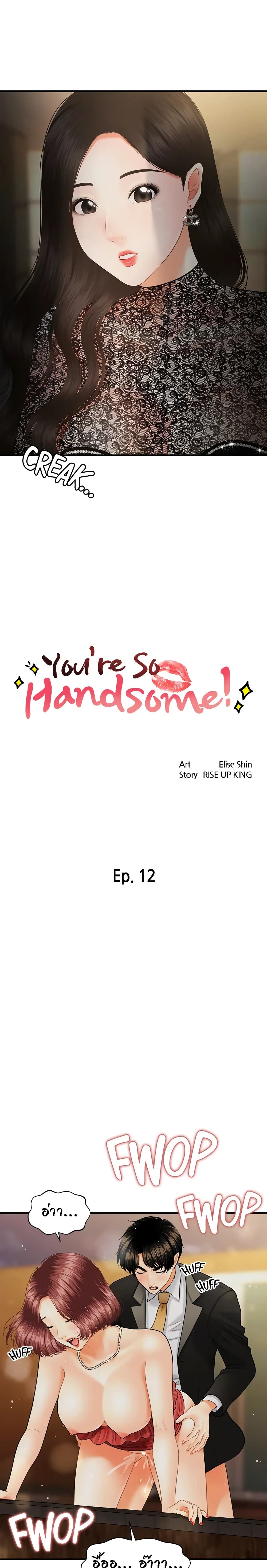 hey-handsomeตอนที่ 12 page 1