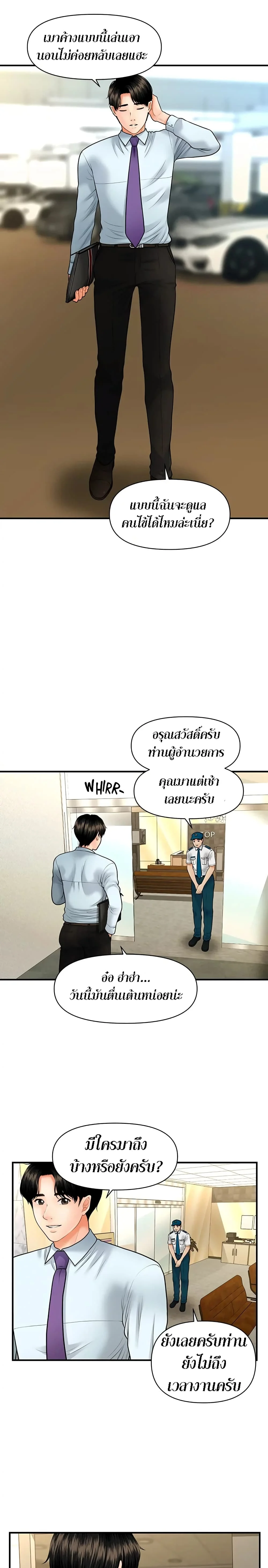 hey-handsomeตอนที่ 12 page 20