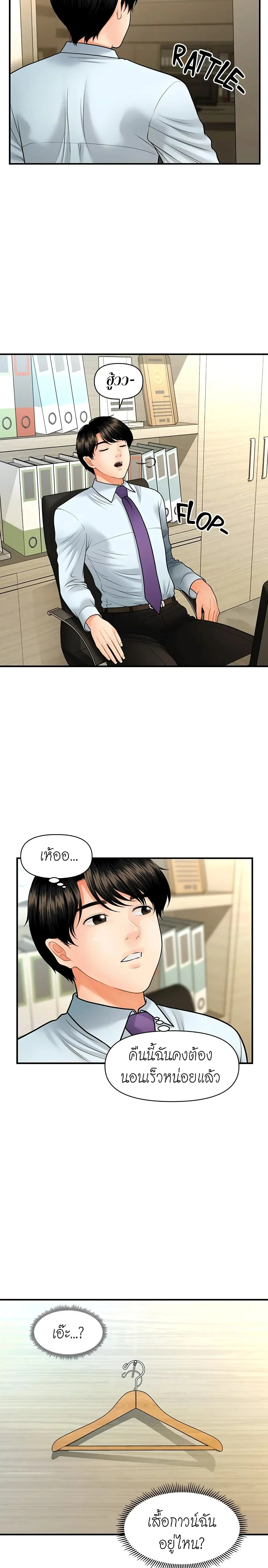 hey-handsomeตอนที่ 12 page 21