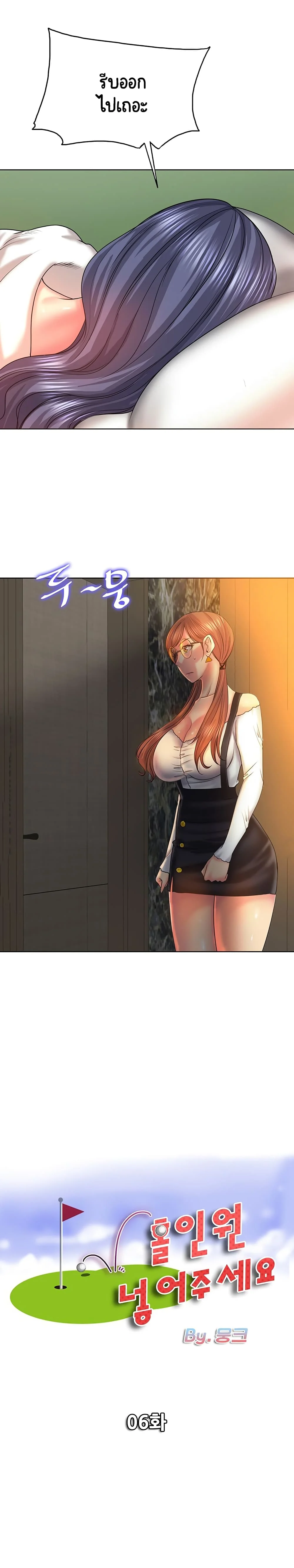 Hole in Oneตอนที่ 6 page 1