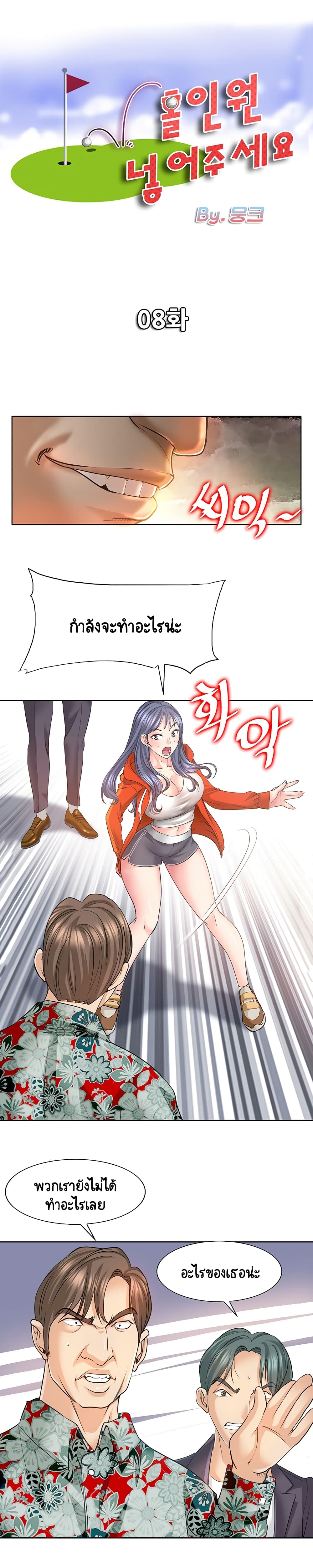 Hole in Oneตอนที่ 8 page 1