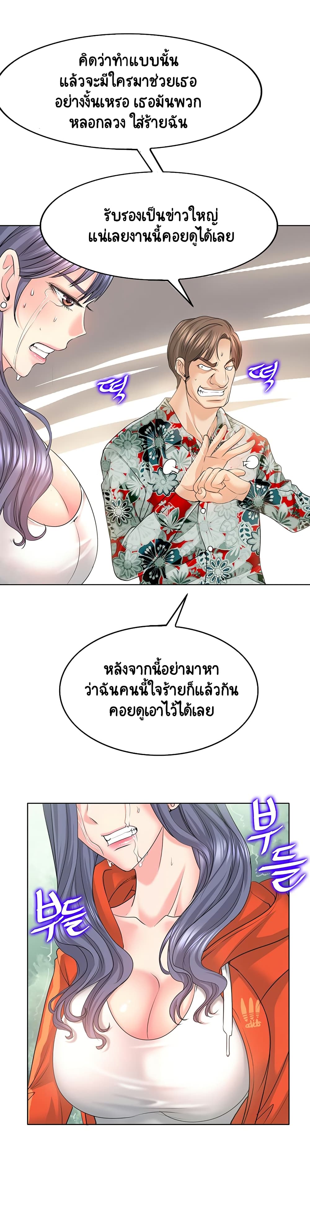 Hole in Oneตอนที่ 8 page 4