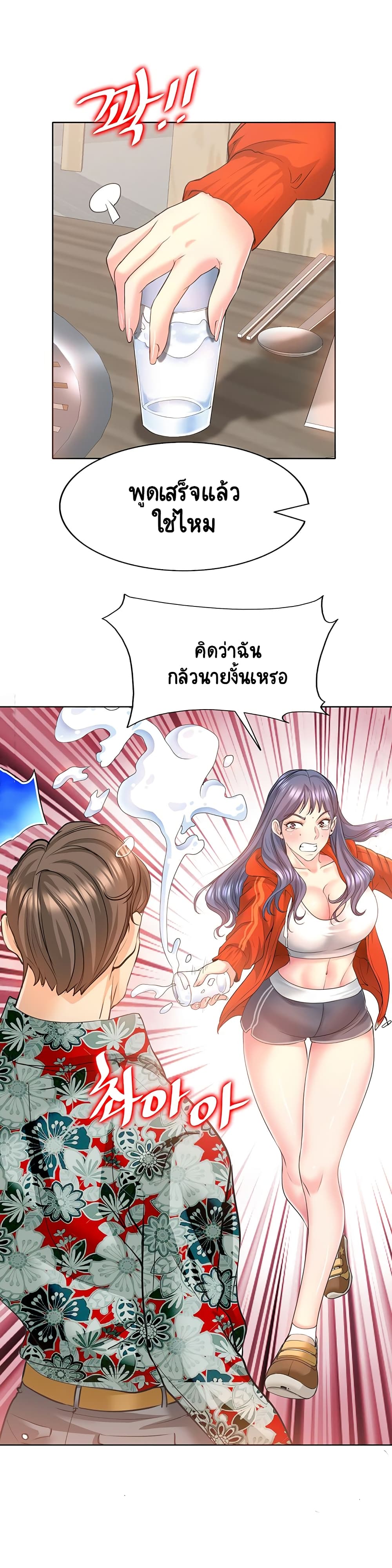 Hole in Oneตอนที่ 8 page 5