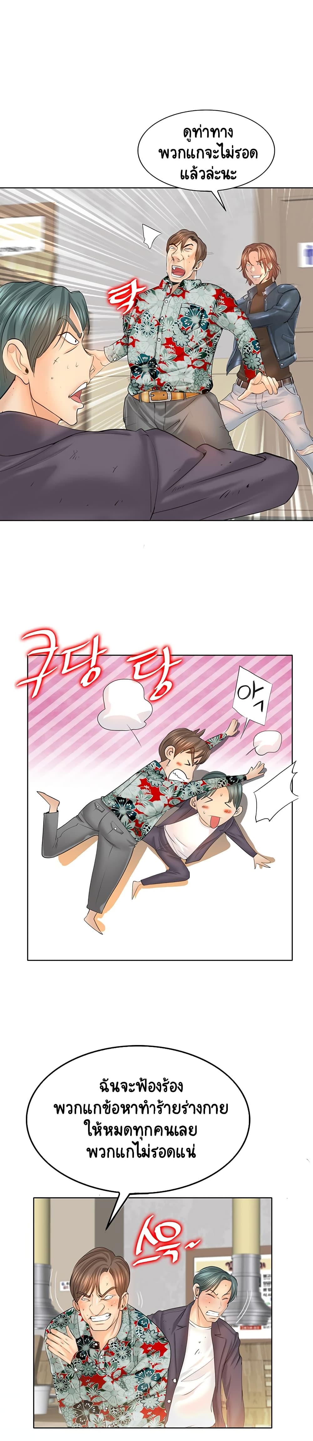 Hole in Oneตอนที่ 8 page 11