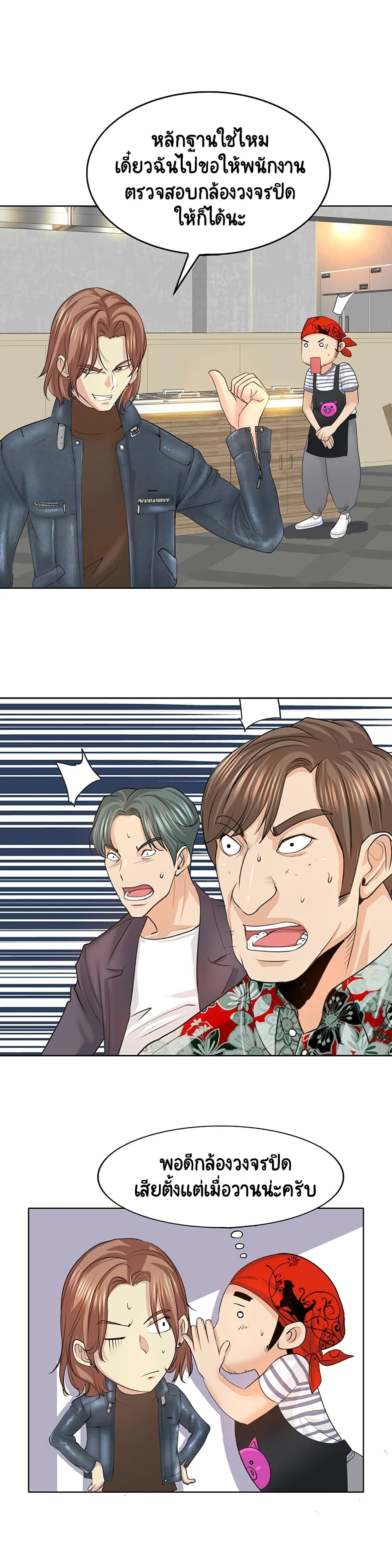 Hole in Oneตอนที่ 8 page 13