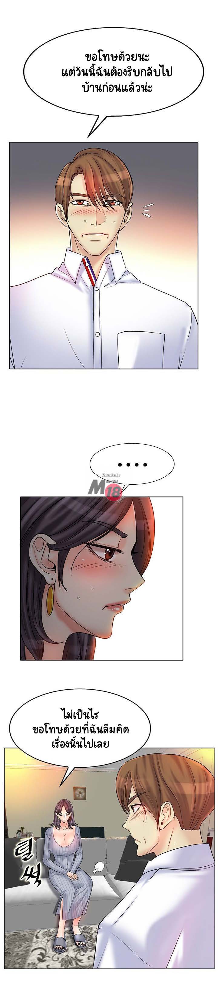 Hole in Oneตอนที่ 20 page 11