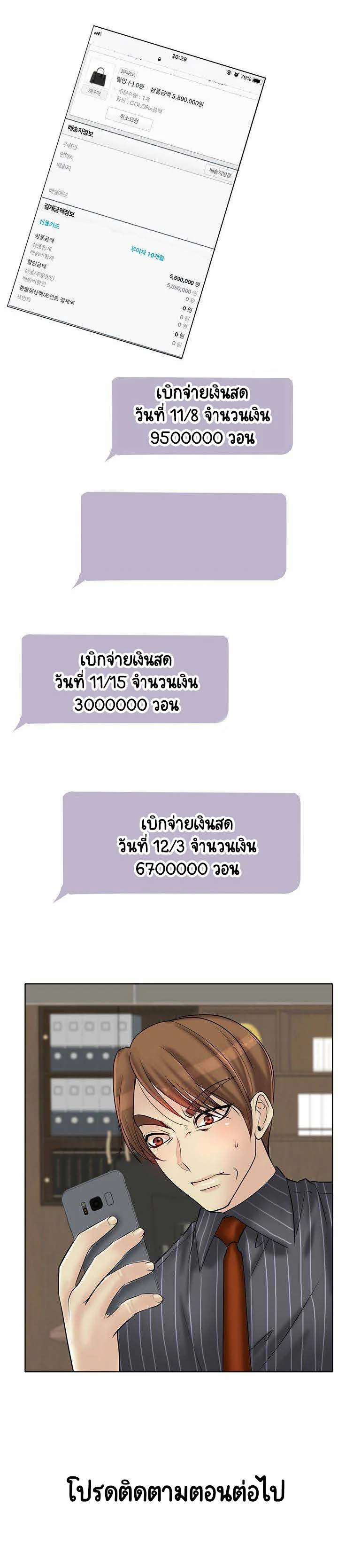 Hole in Oneตอนที่ 20 page 24