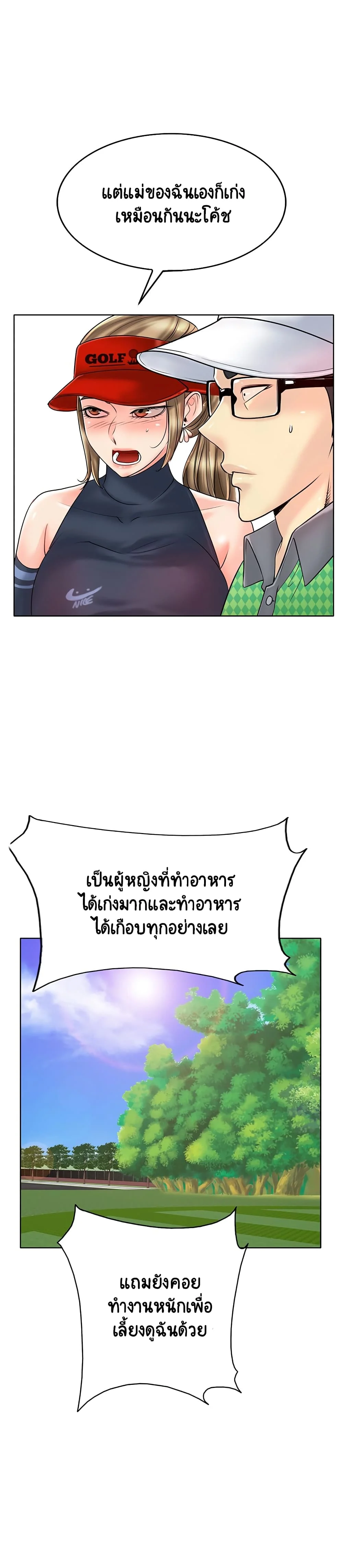 Hole in Oneตอนที่ 21 page 2