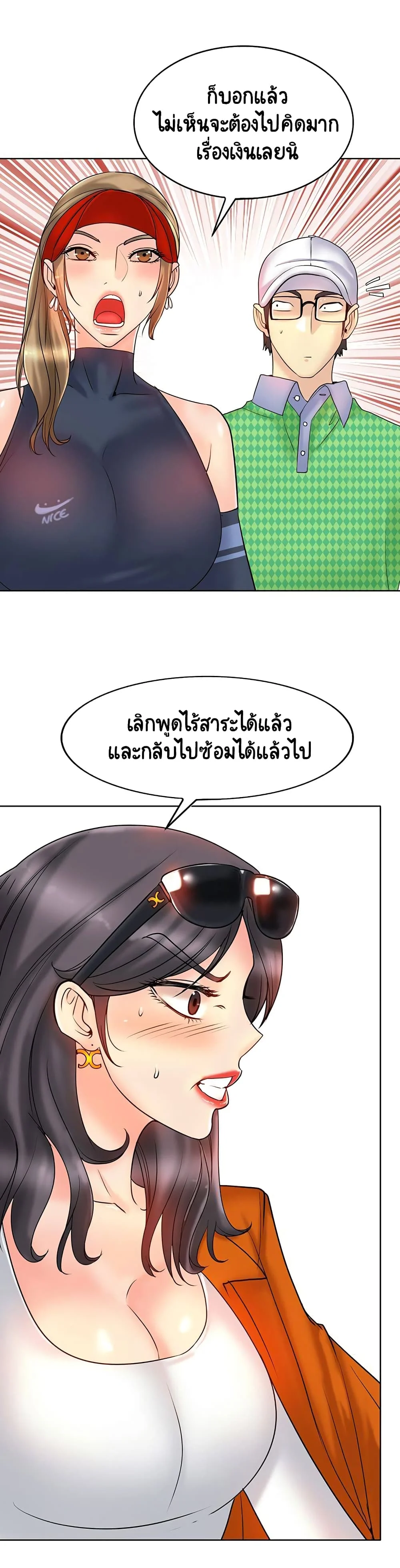 Hole in Oneตอนที่ 21 page 10