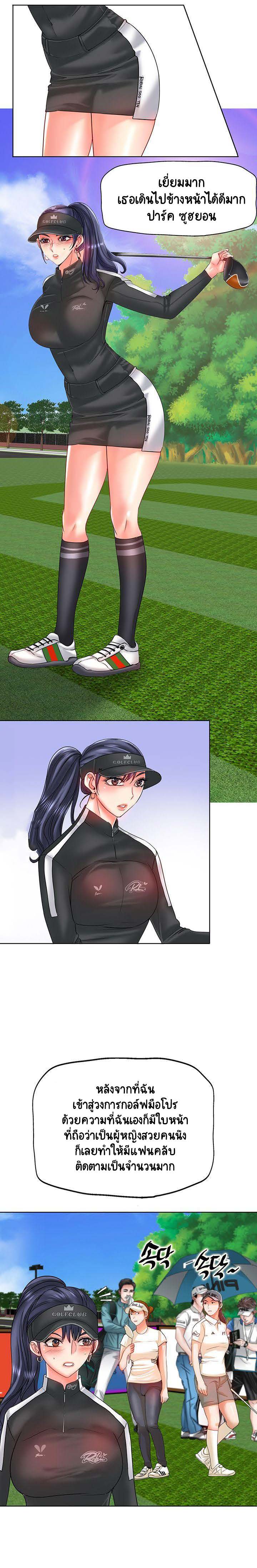 Hole in Oneตอนที่ 23 page 7