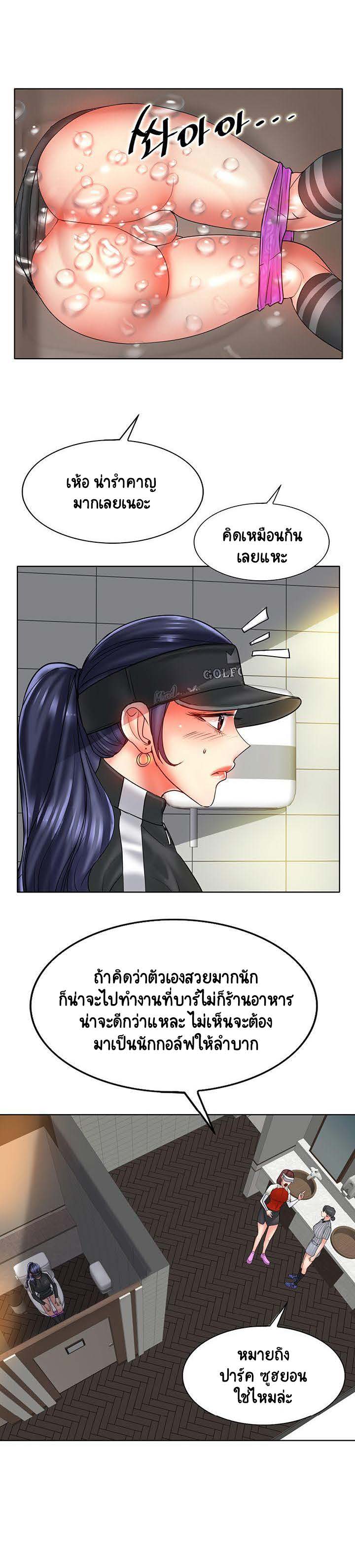 Hole in Oneตอนที่ 23 page 9