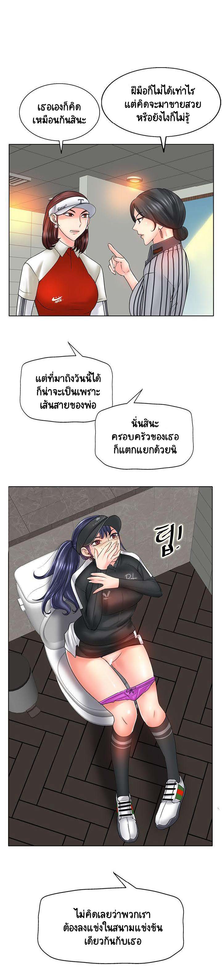Hole in Oneตอนที่ 23 page 10