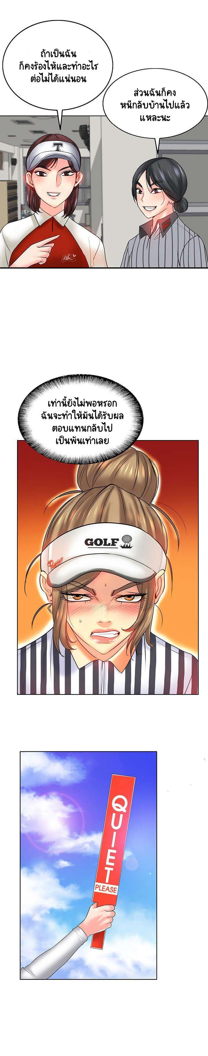 Hole in Oneตอนที่ 23 page 12