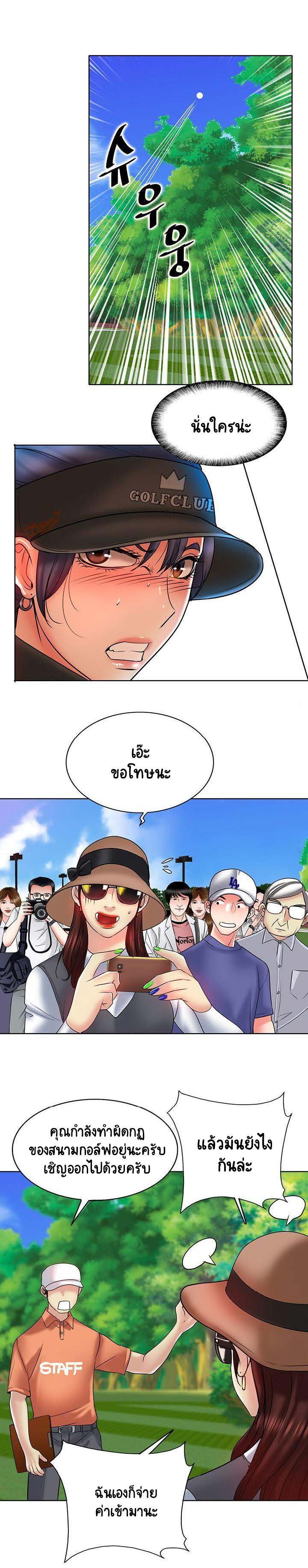 Hole in Oneตอนที่ 23 page 15