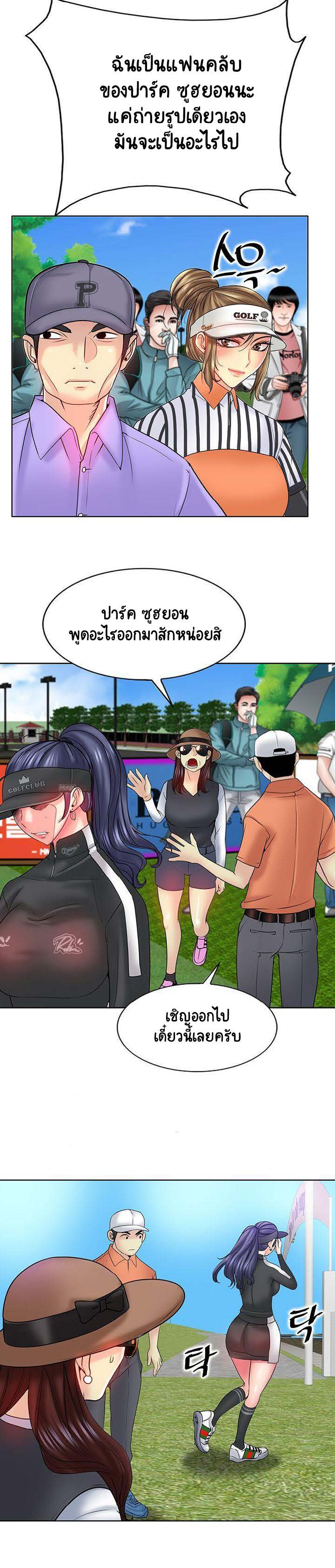 Hole in Oneตอนที่ 23 page 16