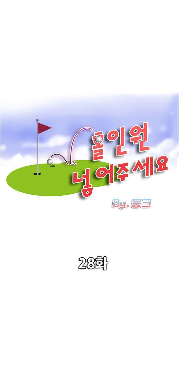 Hole in Oneตอนที่ 28 page 0