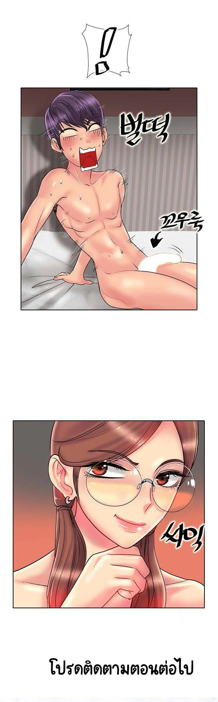 Hole in Oneตอนที่ 29 page 24