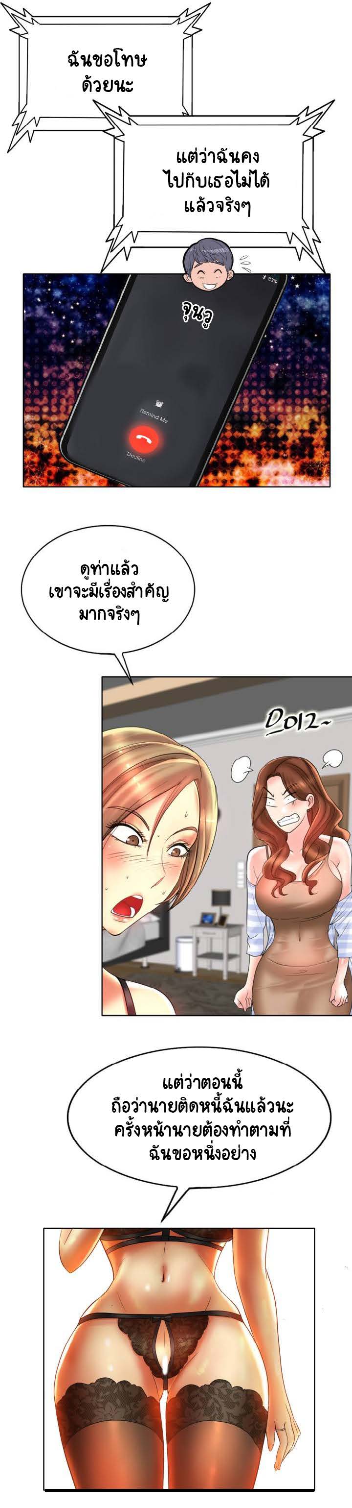 Hole in Oneตอนที่ 43 page 13