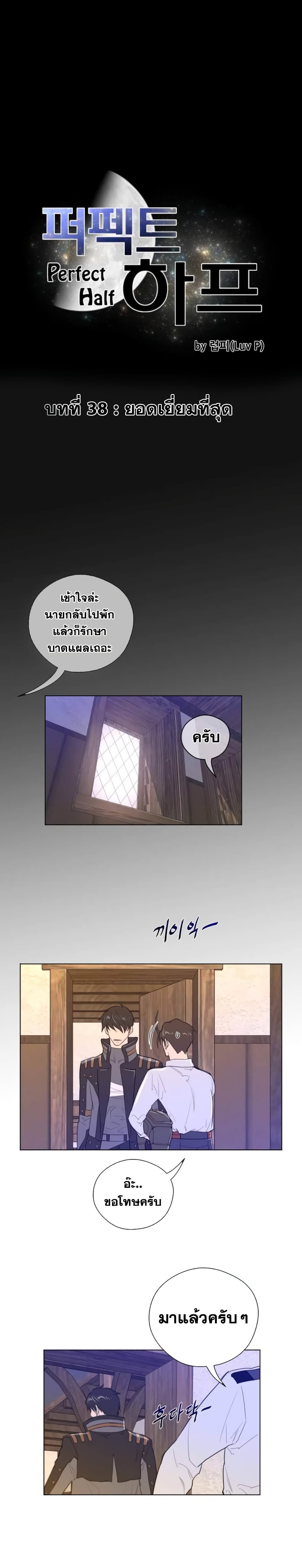 Perfect Half 38 page 1