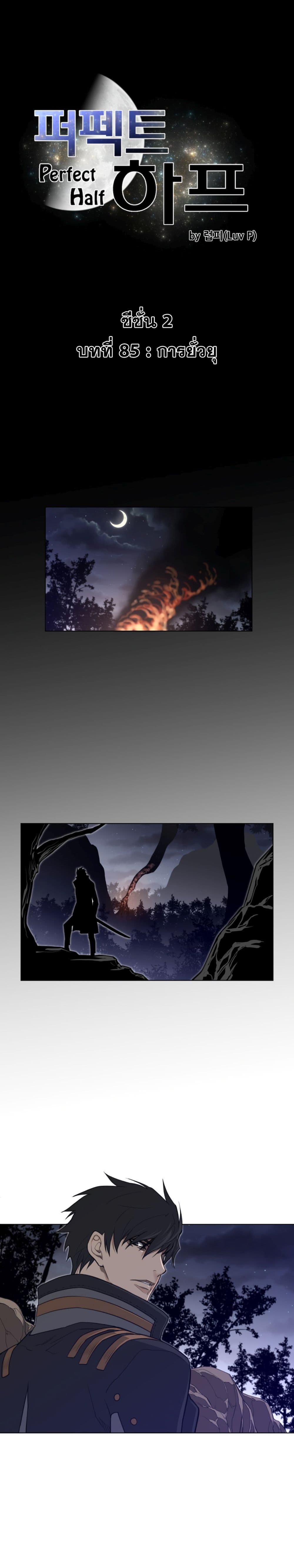 Perfect Half 85 page 1