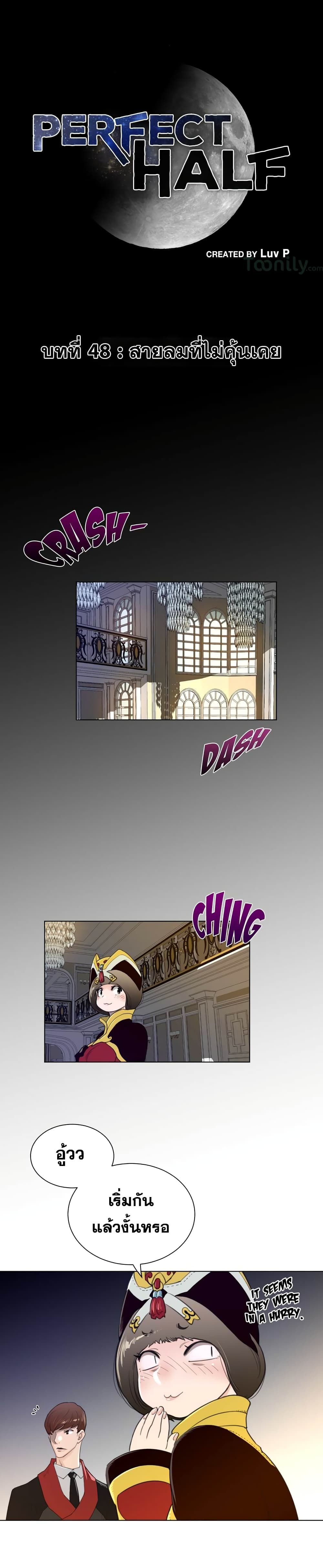 Perfect Half 48 page 1
