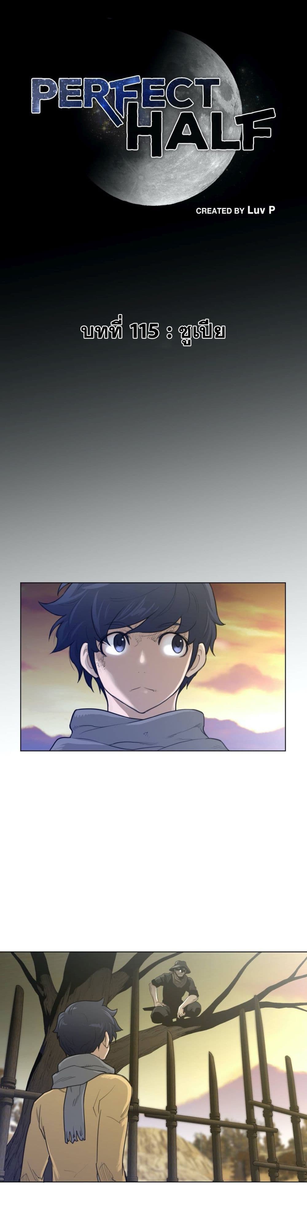 Perfect Half 115 page 1