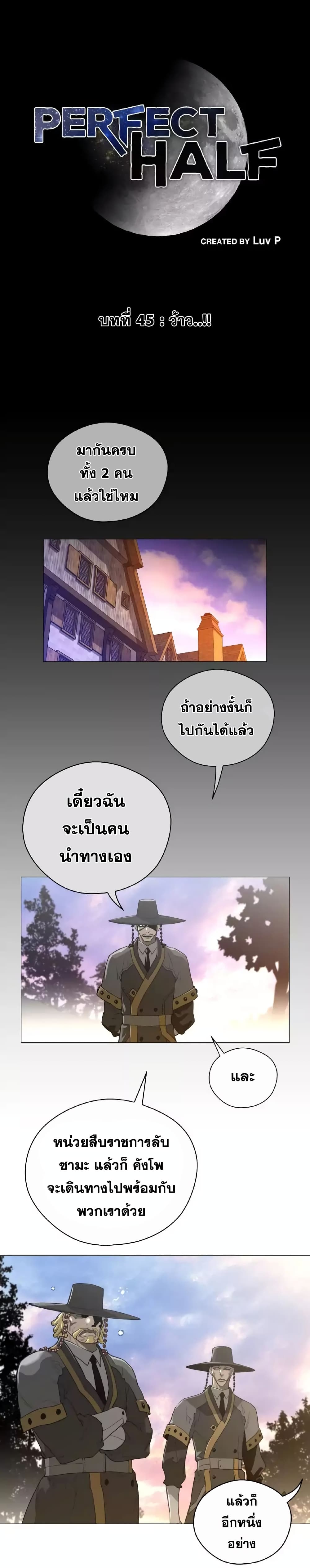 Perfect Half 45 page 1