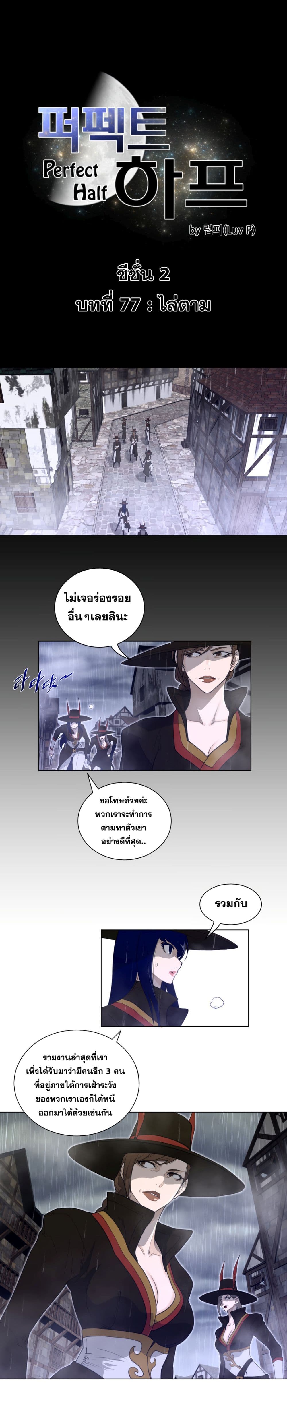 Perfect Half 77 page 1