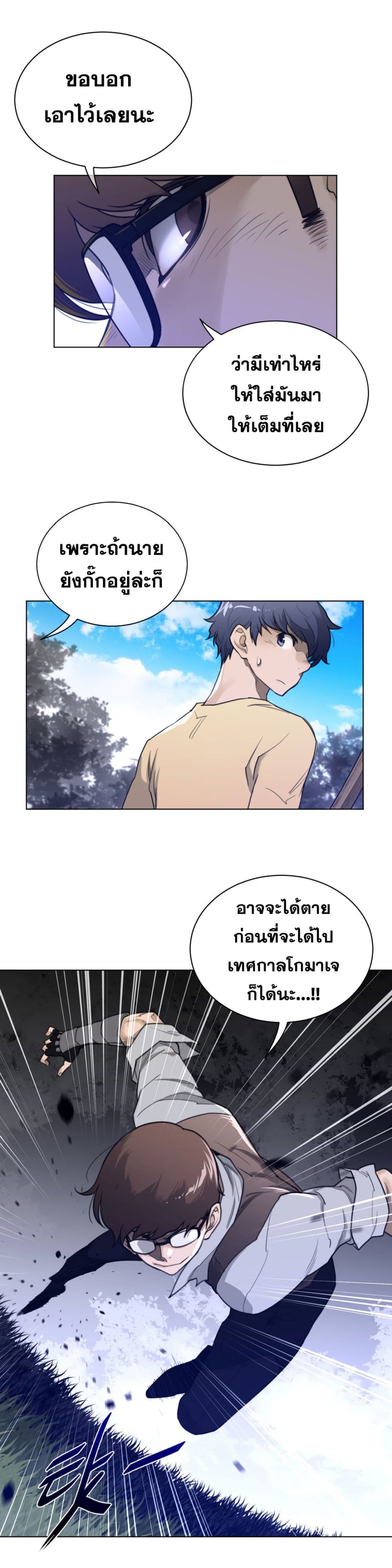 Perfect Half 65 page 6