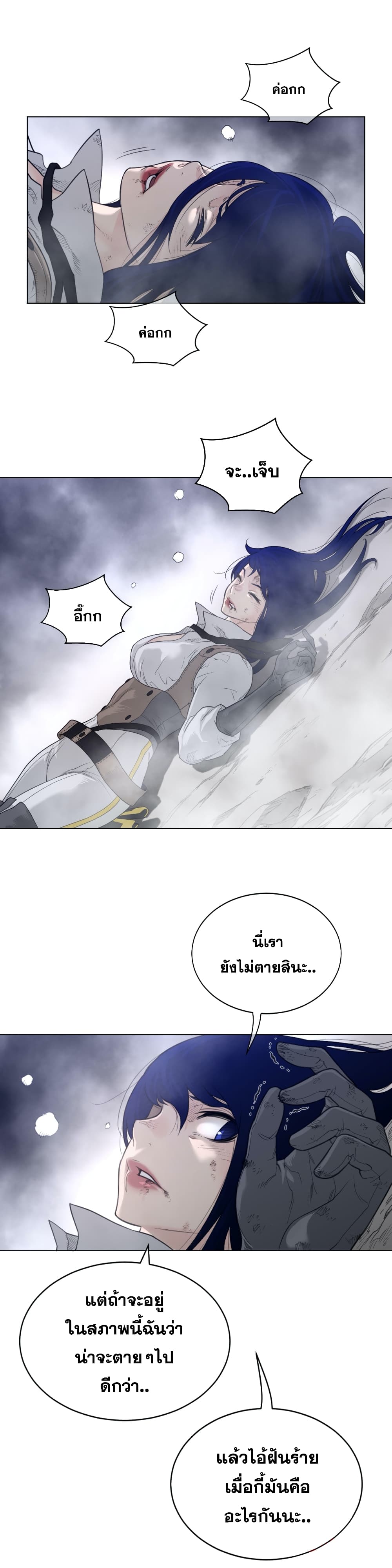 Perfect Half 105 page 8