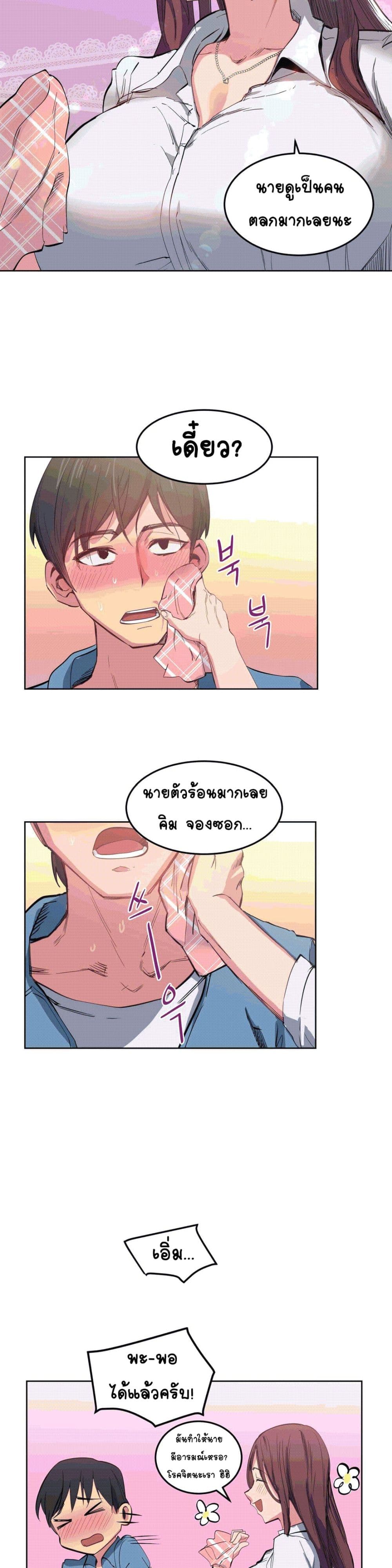 Lucky Guy 2 page 15
