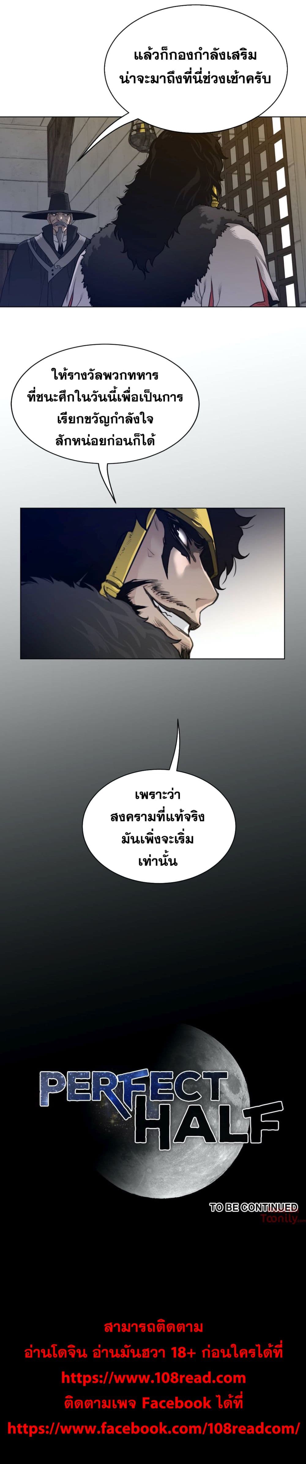 Perfect Half 115 page 16