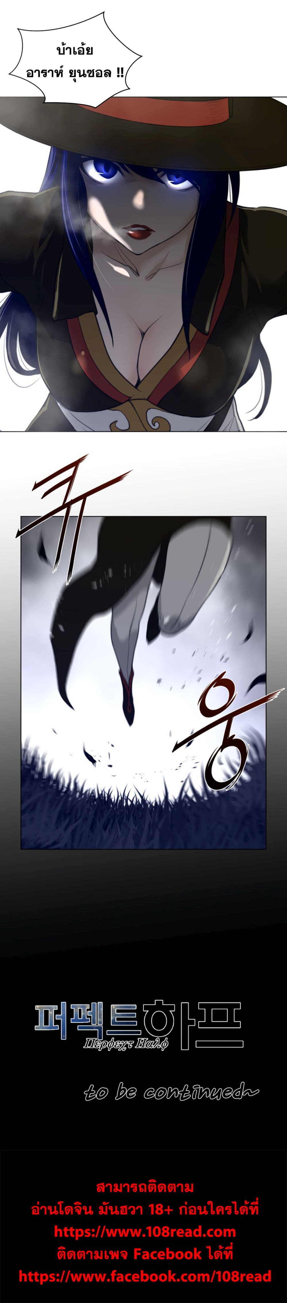 Perfect Half 85 page 16