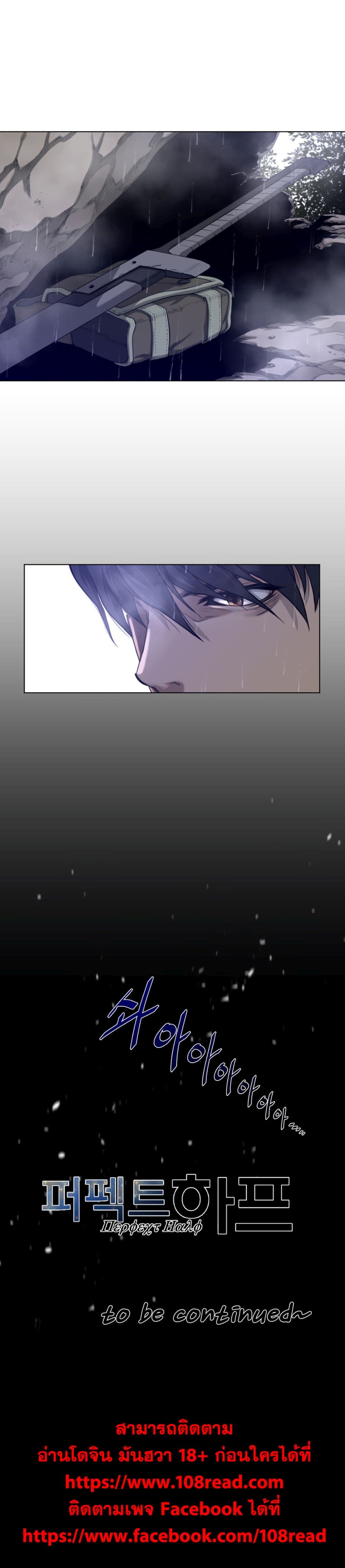 Perfect Half 77 page 17