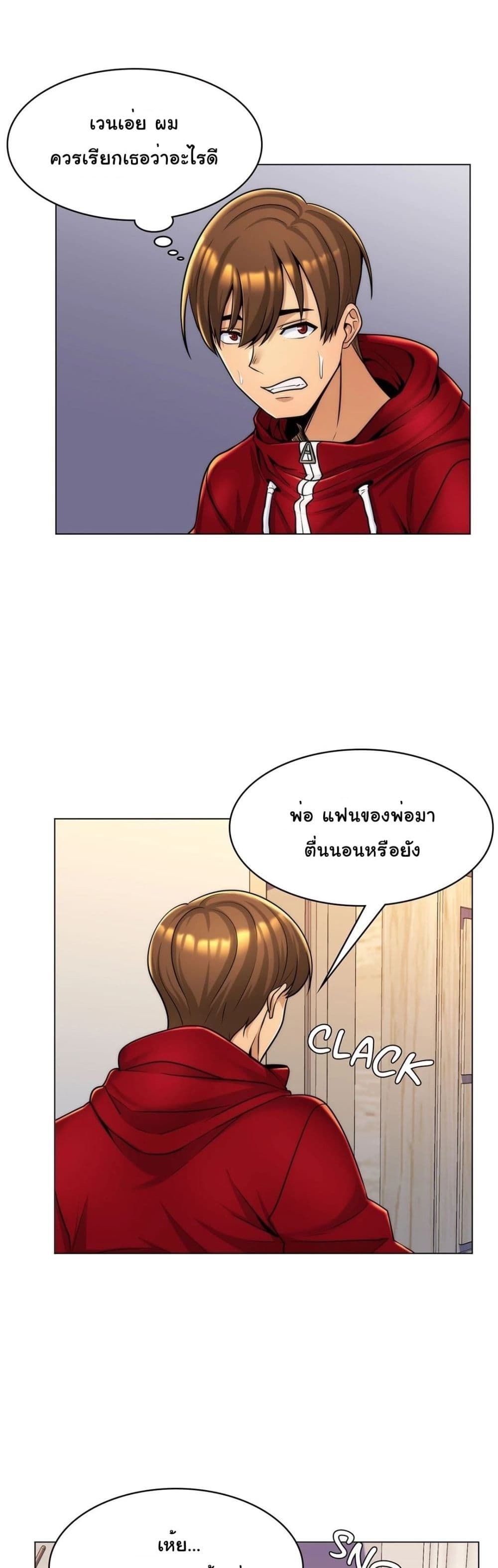 My Girlfriend is My Stepmother 6 page 24